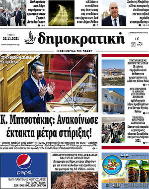Πρωτοσέλιδο Δημοκρατική Ρόδου