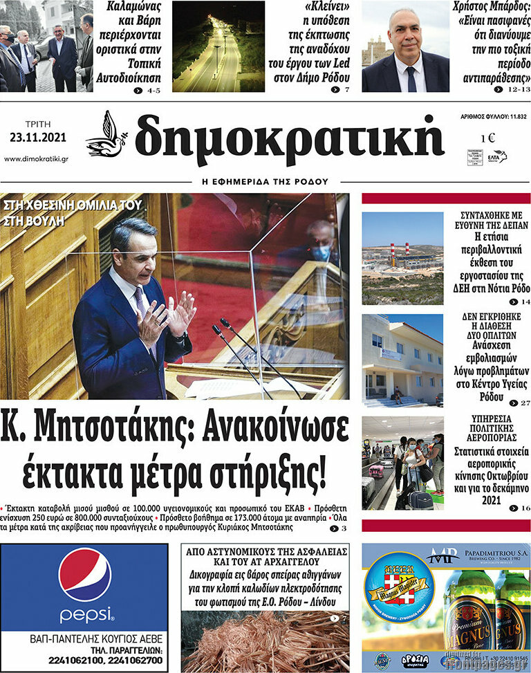 Δημοκρατική Ρόδου