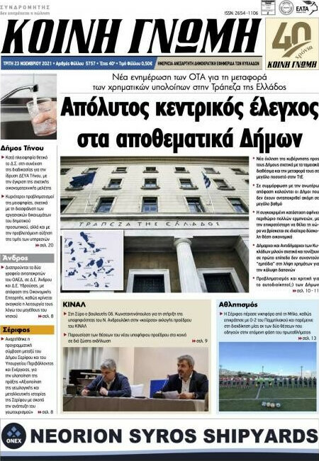 Κοινή Γνώμη