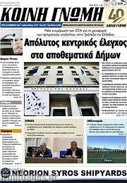 /Κοινή Γνώμη