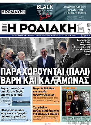 Πρωτοσέλιδο Η Ροδιακή