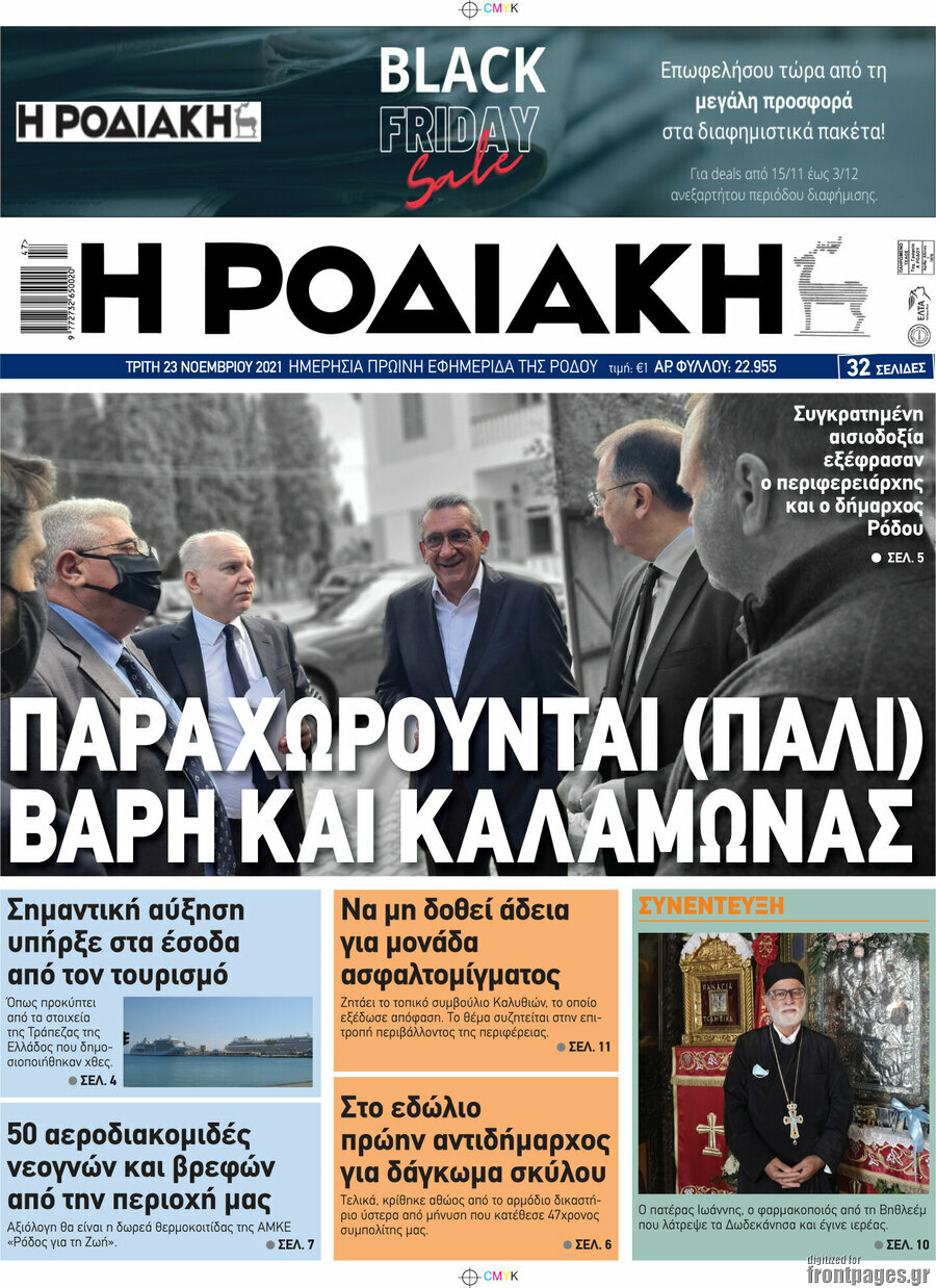 Η Ροδιακή