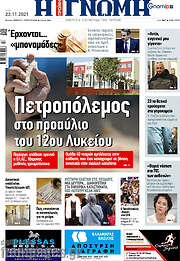 /Η Γνώμη