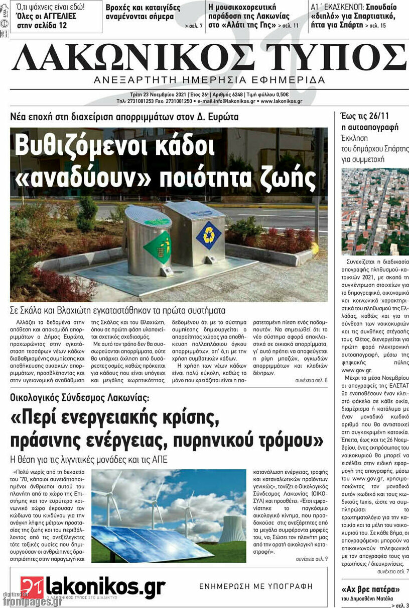 Λακωνικός Τύπος