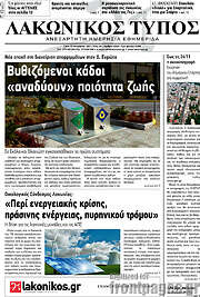 /Λακωνικός Τύπος