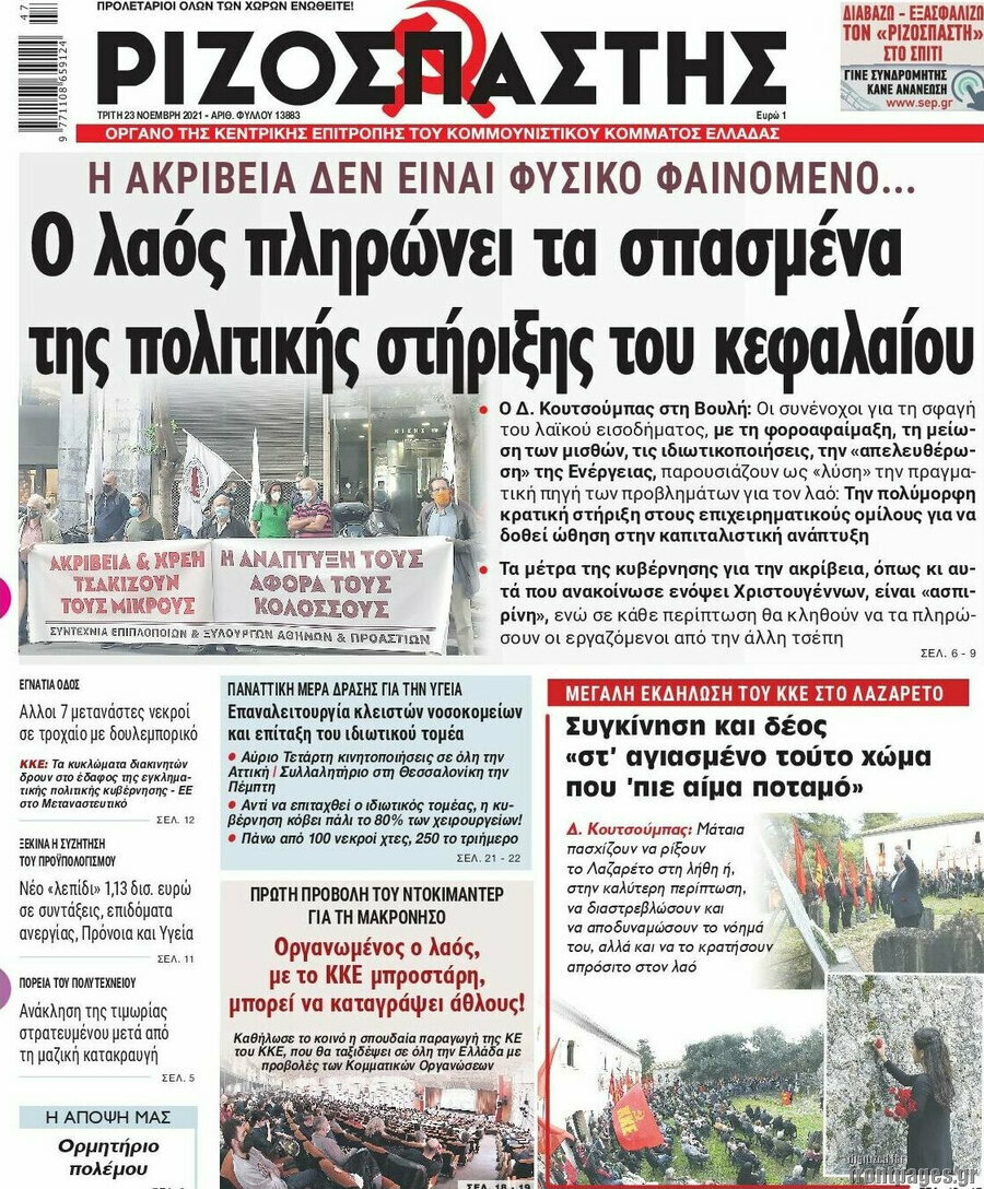 Ριζοσπάστης