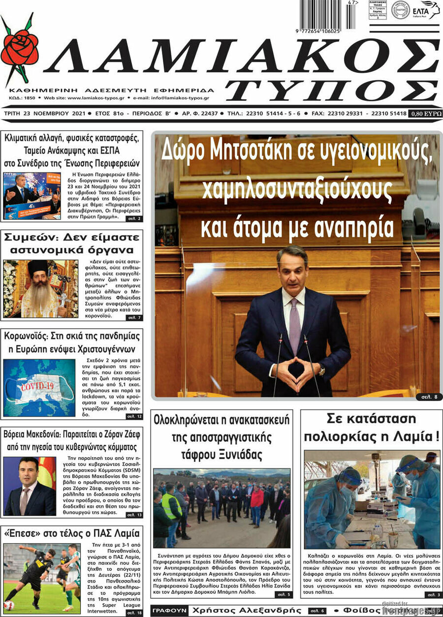 Λαμιακός Τύπος