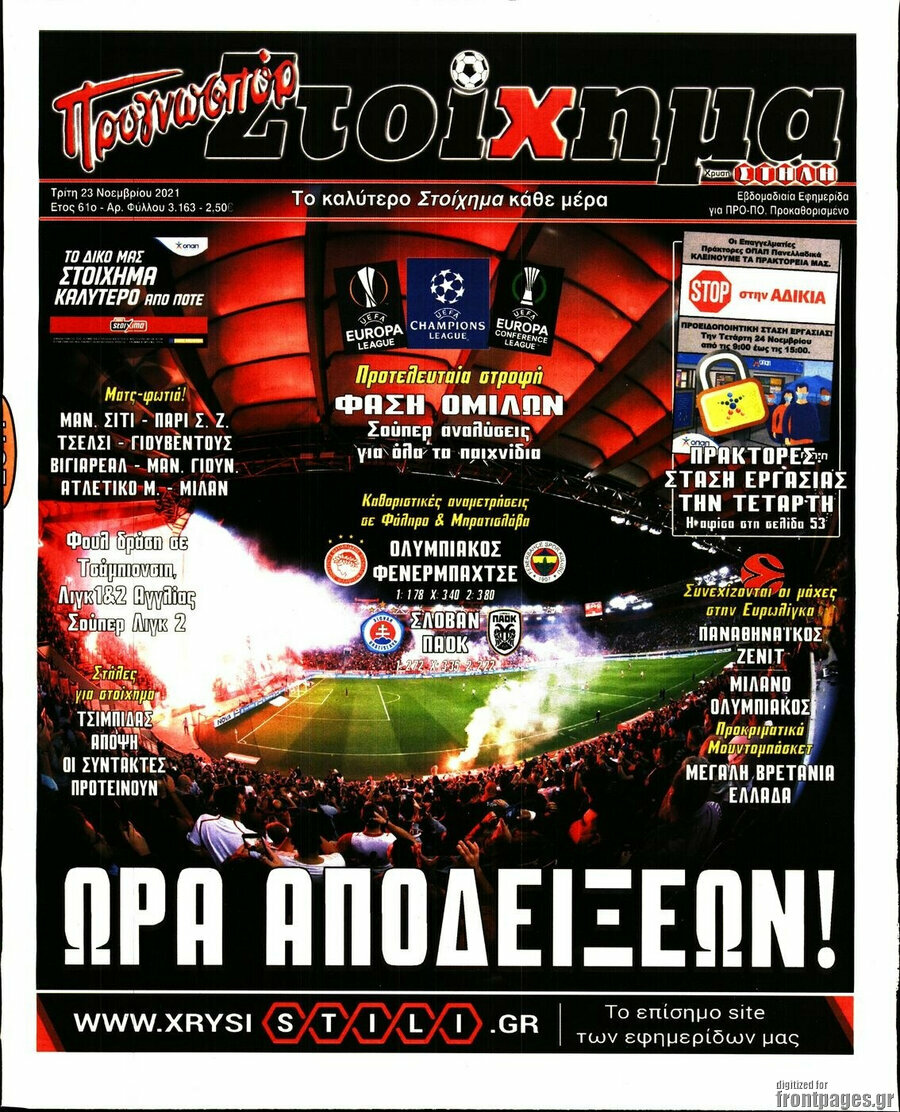 Προγνωσπόρ