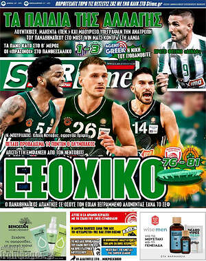 Πρωτοσέλιδο εφημερίδας SporTime - protoselida