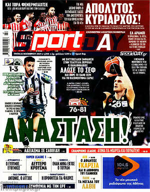 Πρωτοσέλιδο εφημερίδας Sport Day - protoselida