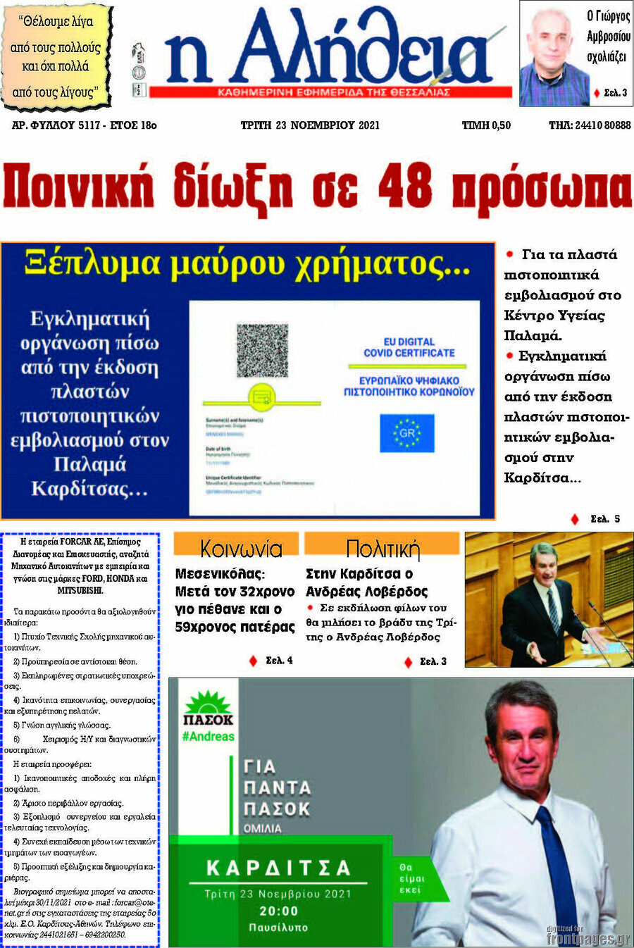 Η Αλήθεια