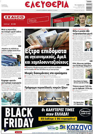 Πρωτοσέλιδο Ελευθερία