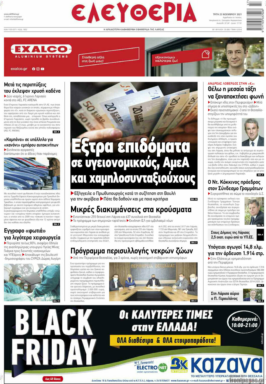 Ελευθερία