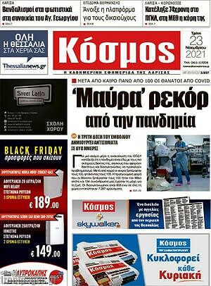 Πρωτοσέλιδο Κόσμος