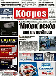 /Κόσμος