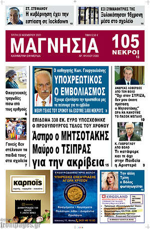 Πρωτοσέλιδο Μαγνησία