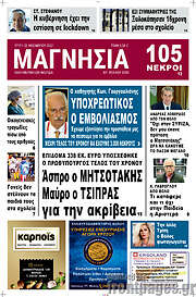 /Μαγνησία