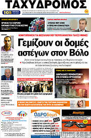 /Ταχυδρόμος