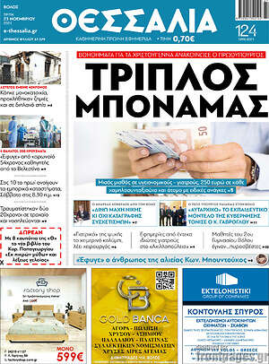 Πρωτοσέλιδο Θεσσαλία