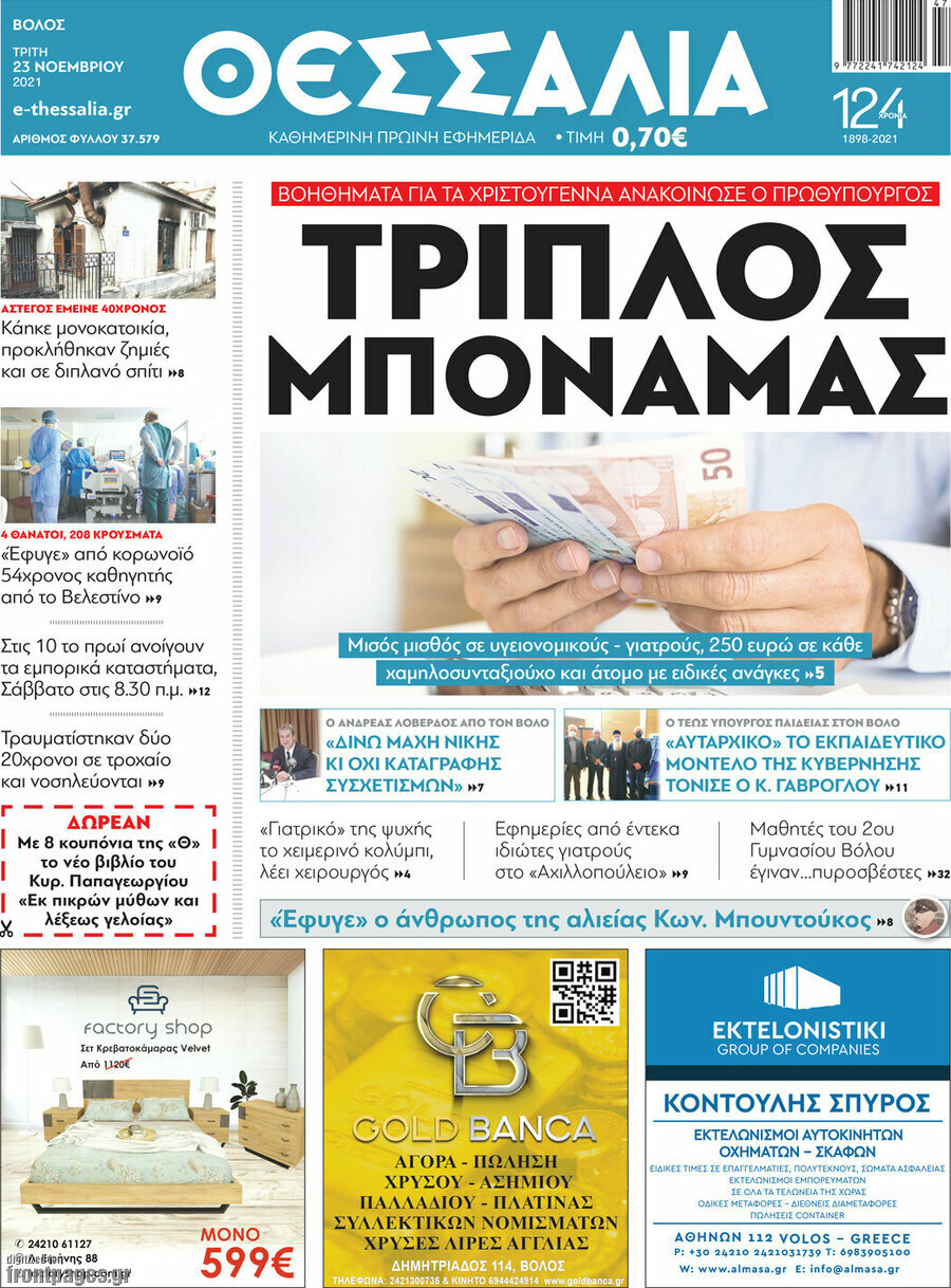 Θεσσαλία