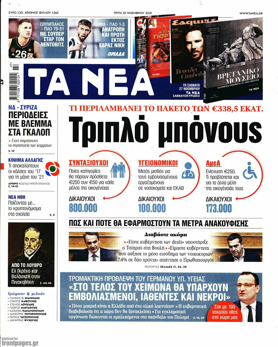 Τα Νέα