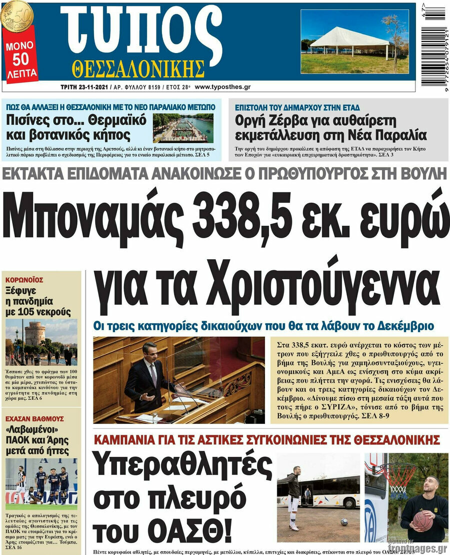 Τύπος Θεσσαλονίκης