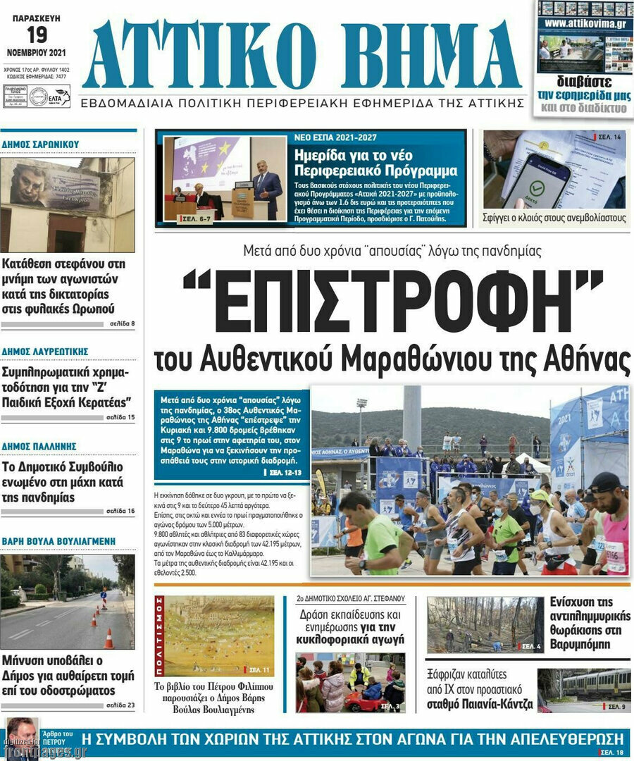Αττικό Βήμα