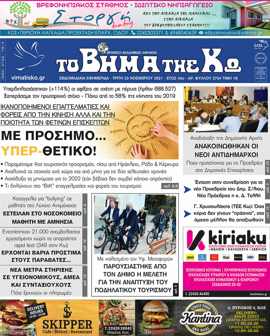 Βήμα της Κω