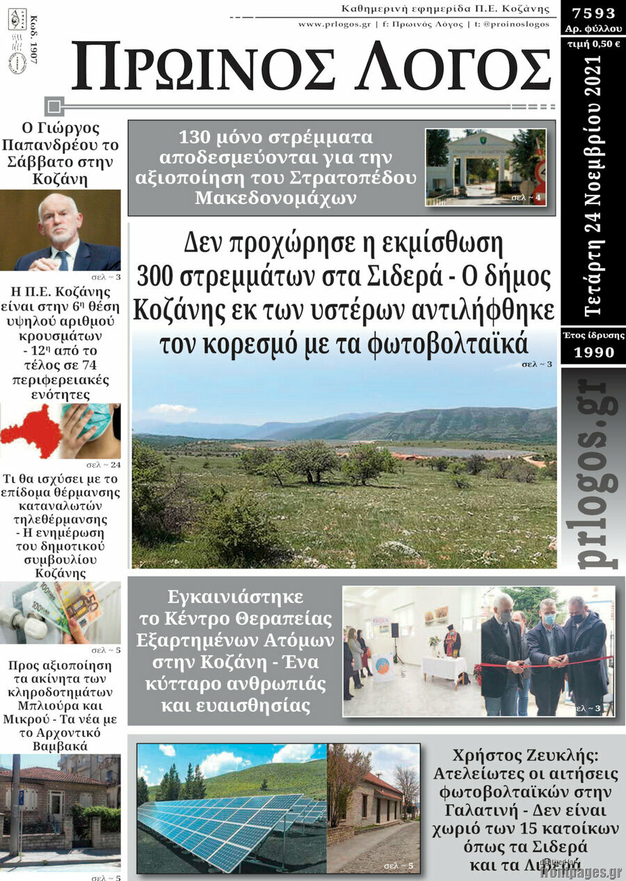 Πρωινός Λόγος