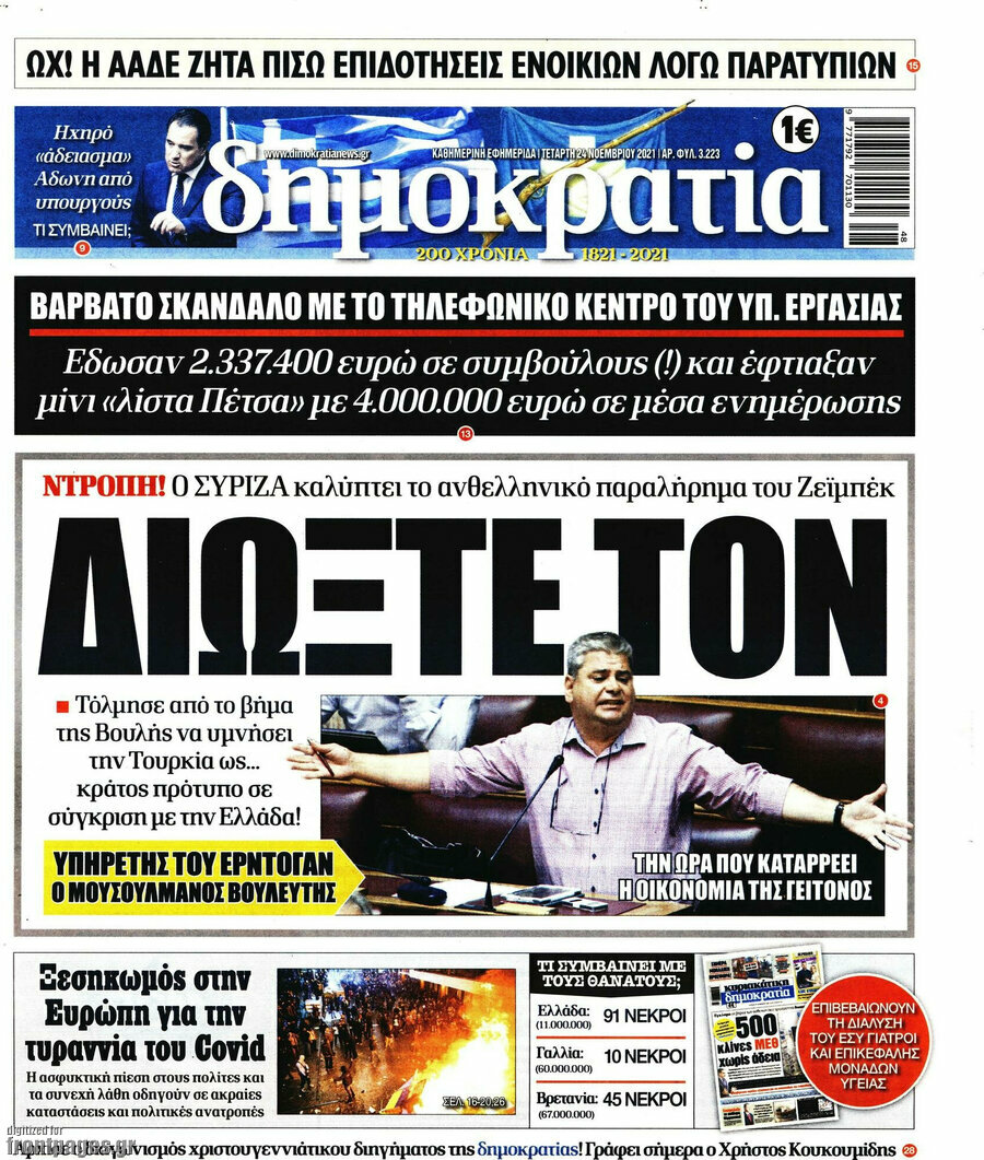 Δημοκρατία