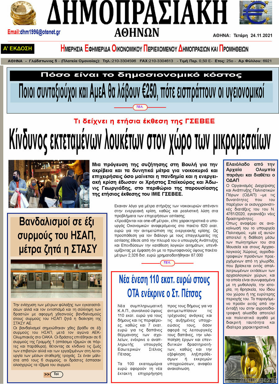 Δημοπρασιακή Αθηνών