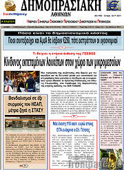 /Δημοπρασιακή Αθηνών