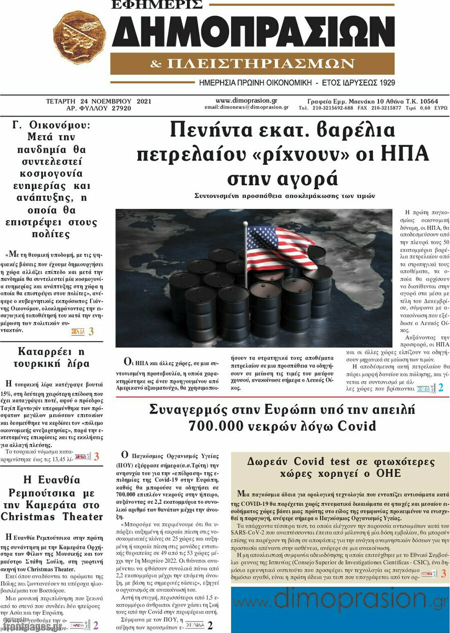 Εφημερίς Δημοπρασιών
