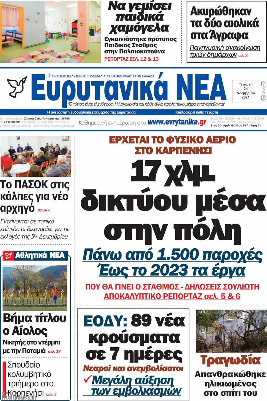 Ευρυτανικά Νέα