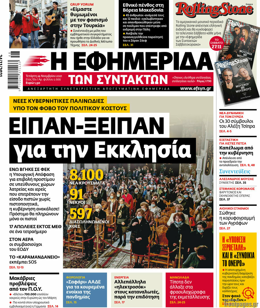 Η εφημερίδα των συντακτών