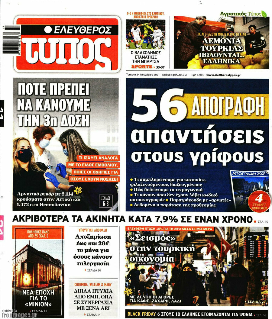 Ελεύθερος Τύπος