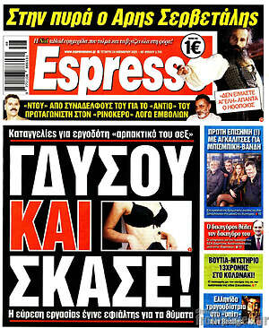 Εφημερίδα Espresso