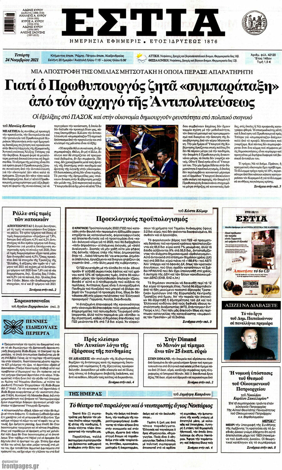 Εστία