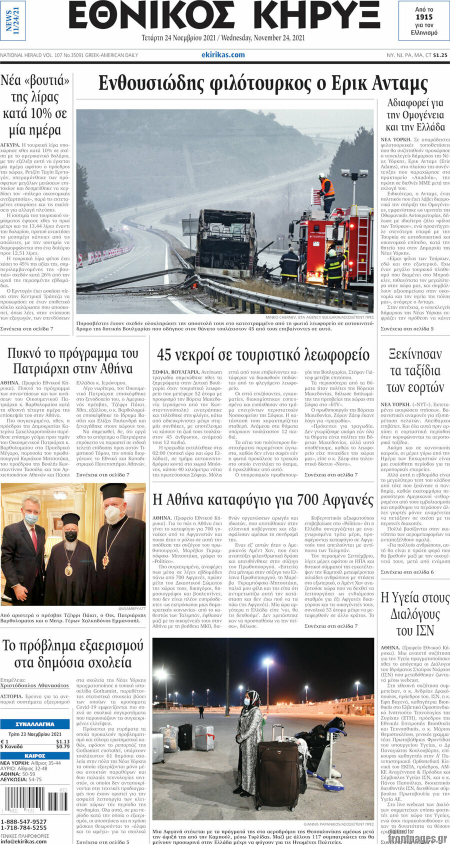 Εθνικός Κήρυξ