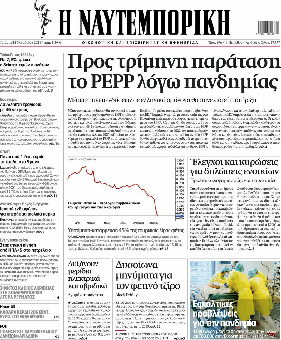 Η Ναυτεμπορική