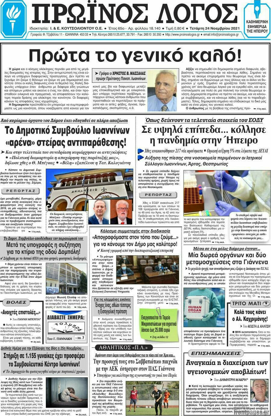 Πρωινός Λόγος