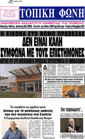 Εφημερίδα Τοπική Φωνή