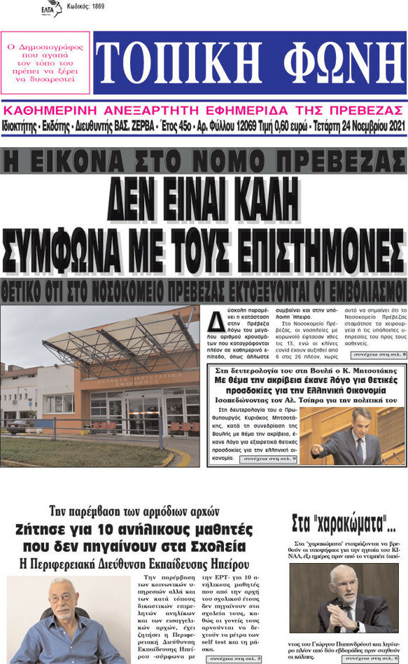 Τοπική Φωνή