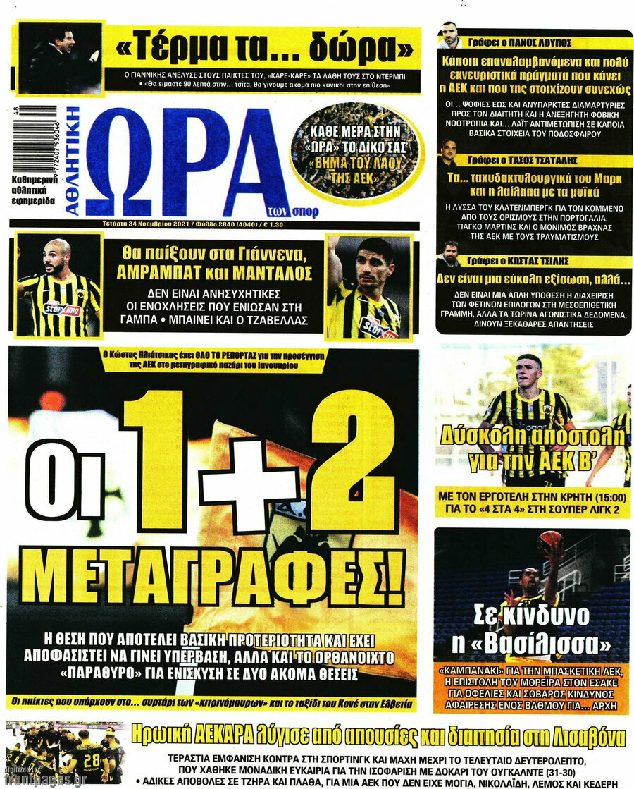 Η Ώρα των Σπορ