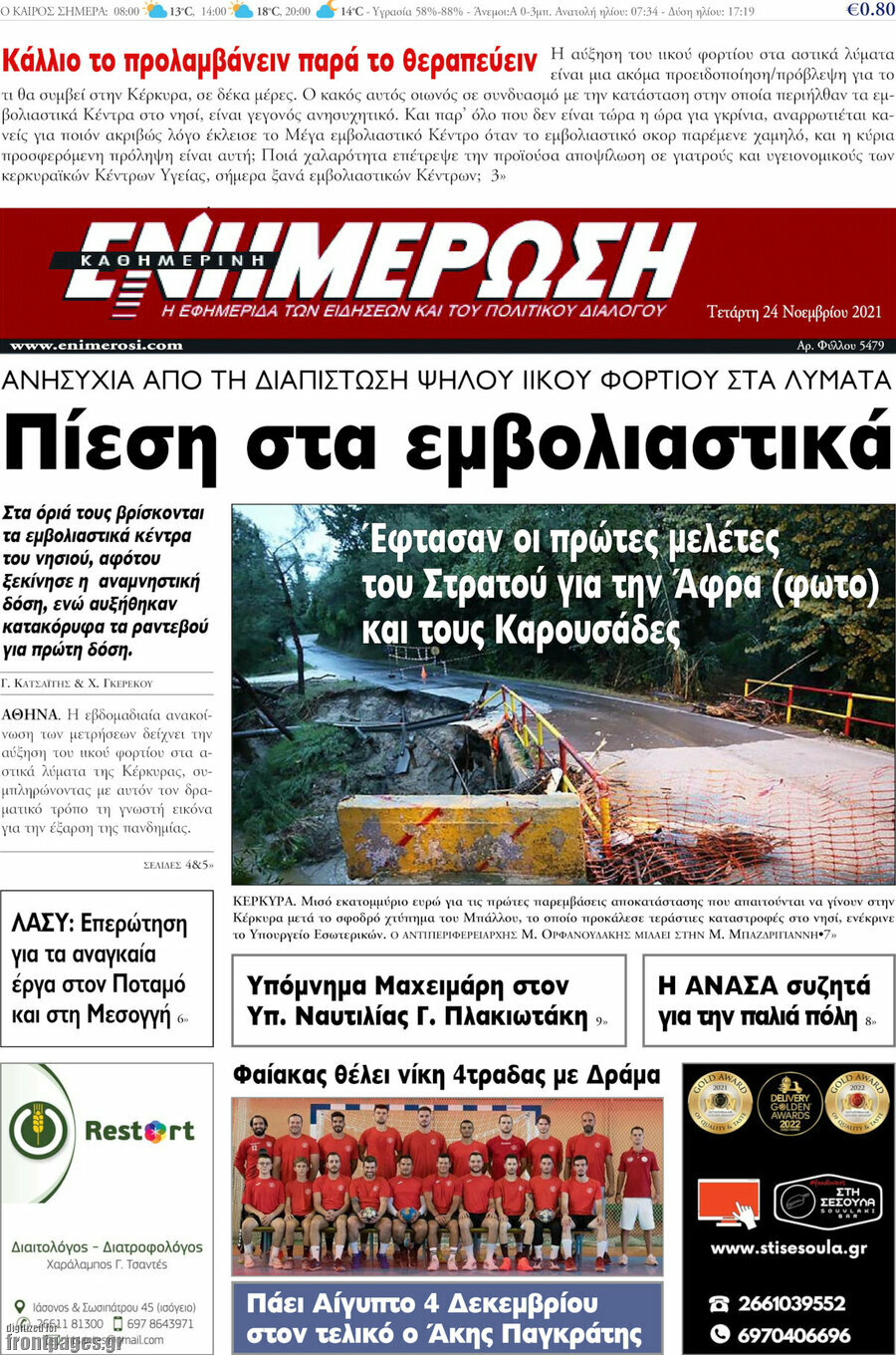 Ενημέρωση