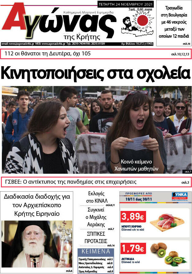 Αγώνας της Κρήτης