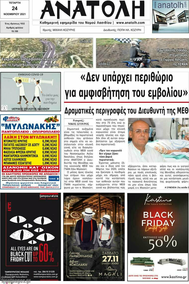 Ανατολή