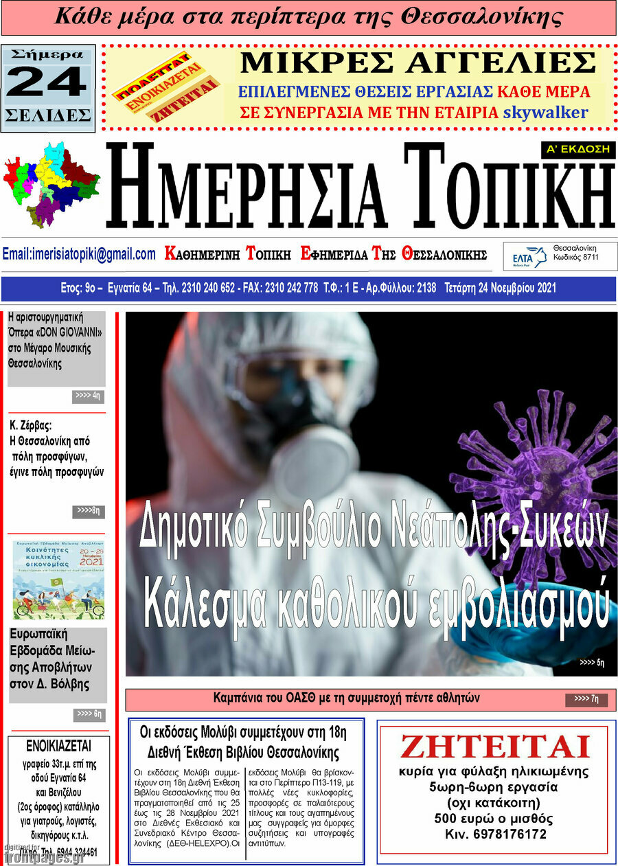 Ημερήσια Τοπική