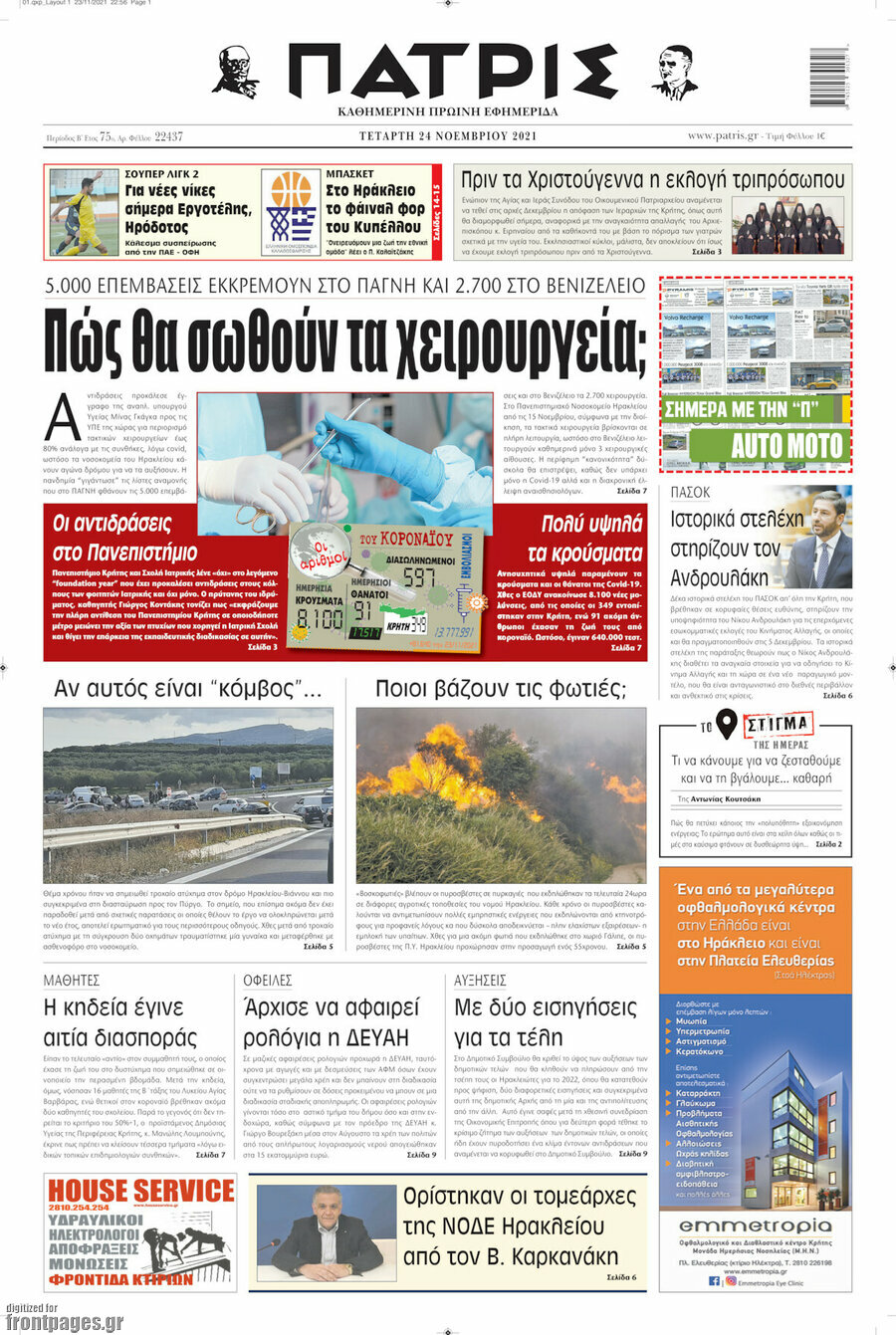 Πατρίς