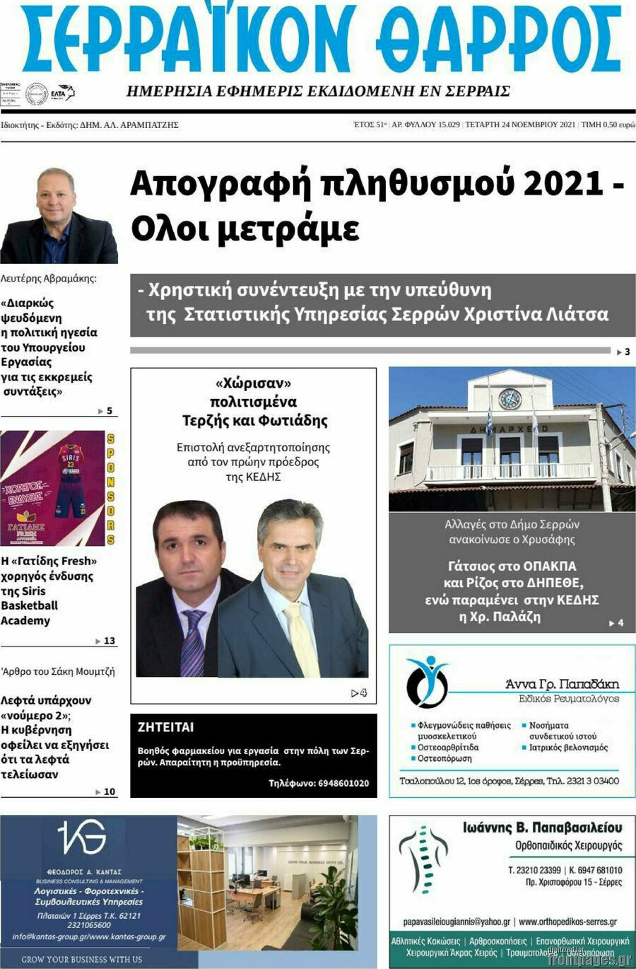 Σερραϊκόν Θάρρος
